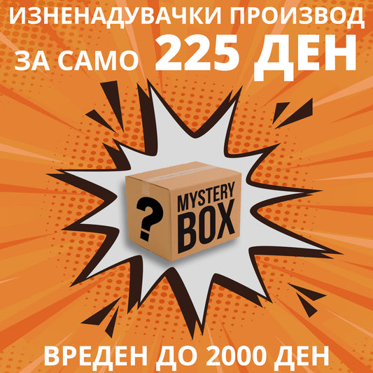 ИЗНЕНАДУВАЧКИ ПРОИЗВ