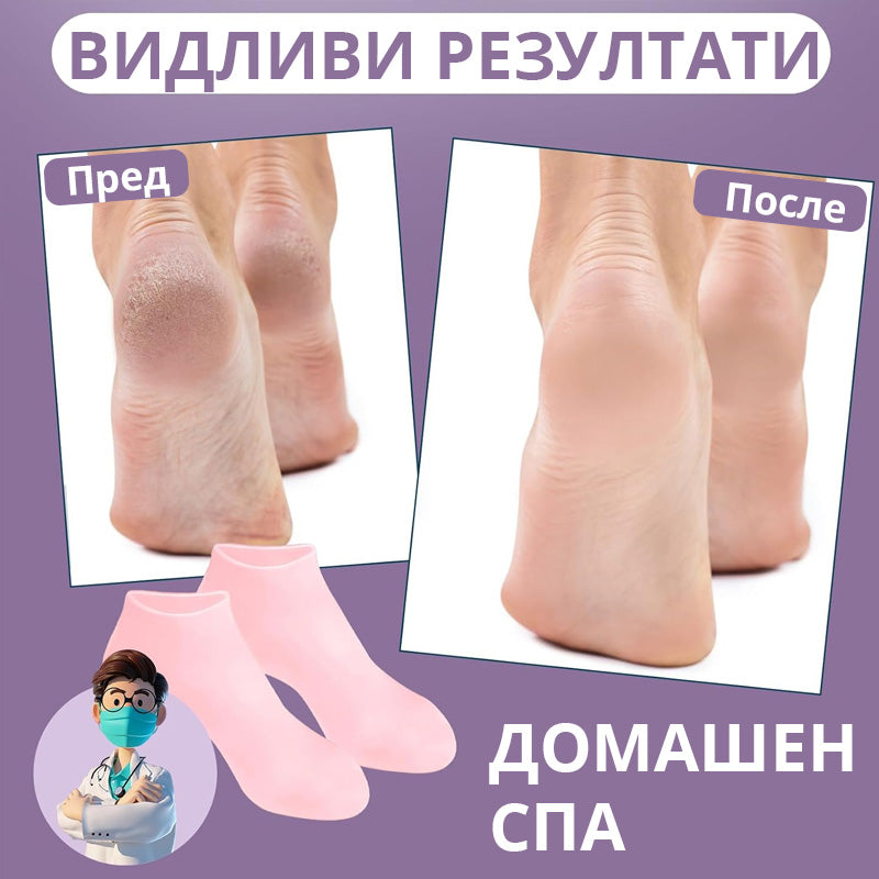 Силиконски чорапи за нега на стапалата